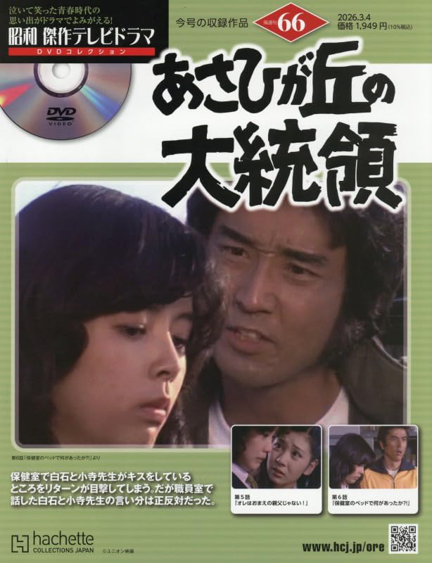 Amazon.co.jp: 昭和傑作テレビドラマDVDコレクション (66) 2026年 3/4